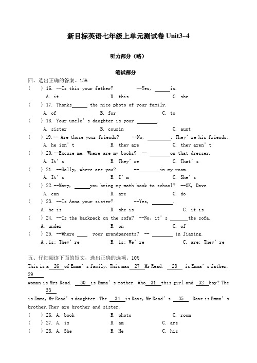 新目标七年级上Unit3-4单元测试