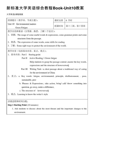 新标准大学英语综合教程Book-Unit10教案