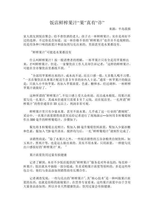 饭店鲜榨果汁“果”真有“诈”解析