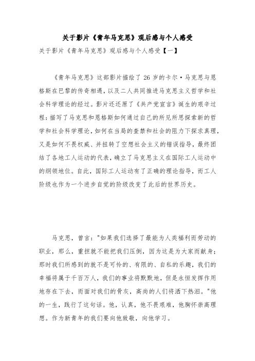 关于影片《青年马克思》观后感与个人感受