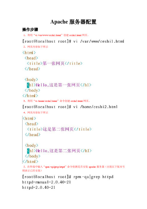 Linux redhat 9.0 apache服务器配置