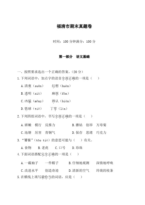统编人教部编版语文三年级下册 福清市期末真题卷