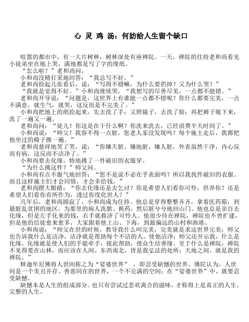 心灵鸡汤:何妨给人生留个缺口(12月第1期)