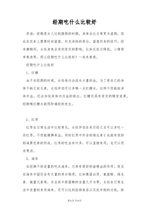 经期吃什么比较好