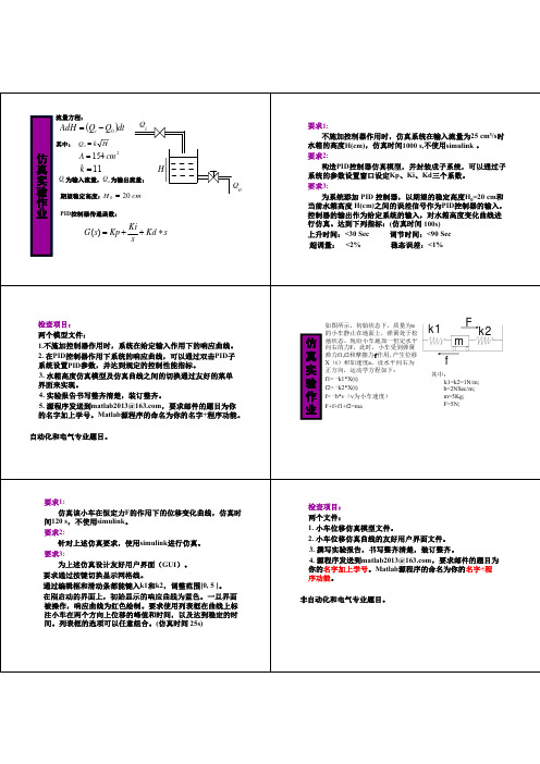 2015控制系统仿真实验大作业