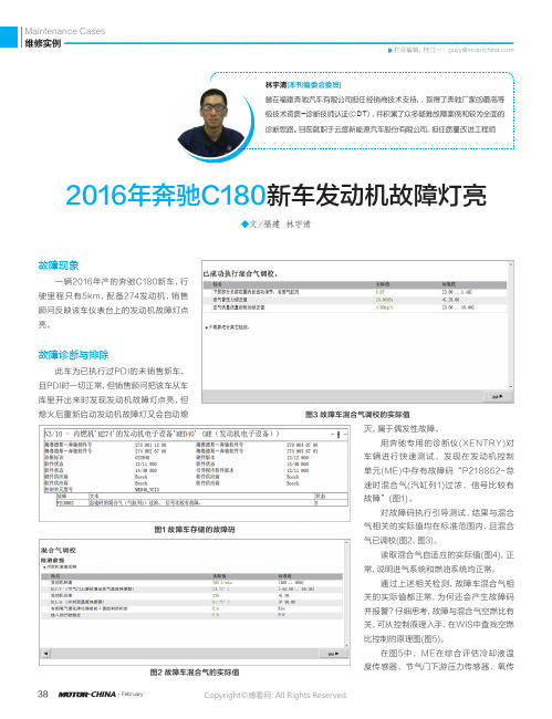 21897828_2016年奔驰C180新车发动机故障灯亮