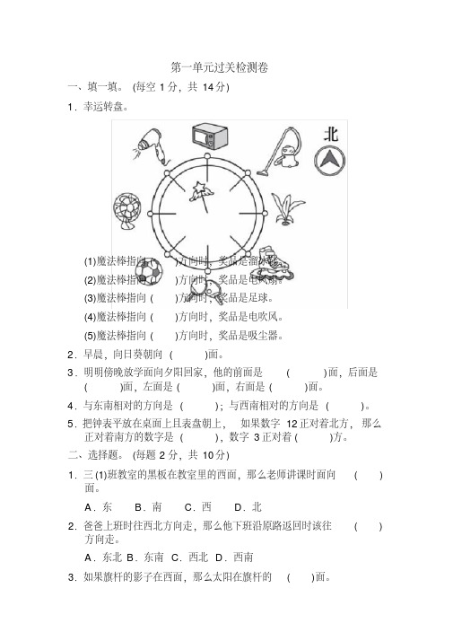 人教版三年级下册数学第一单元试卷(2020最新编辑)