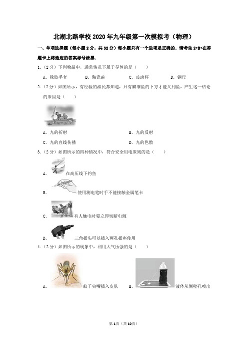 2020年广西南宁市中考物理模拟试题