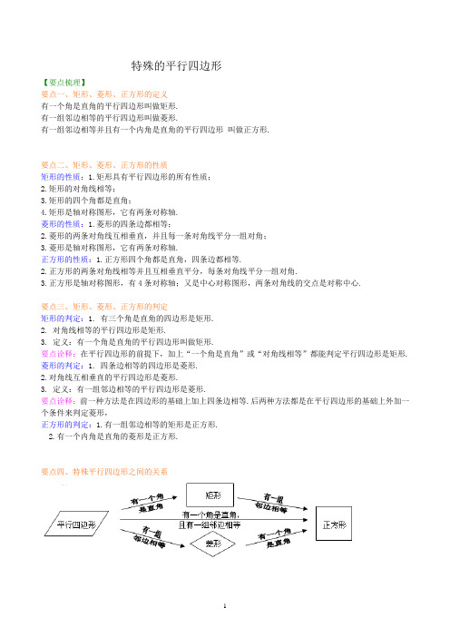 沪教版(上海)八年级第二学期22.3 特殊的平行四边形  讲义(无答案)