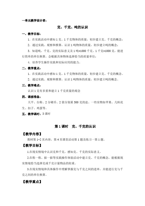 西师版三年级数学上册教案全册