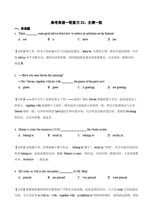 高考英语一轮复习《主谓一致》常考题解析