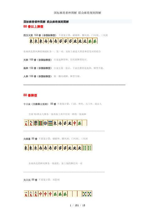 国标麻将番种图解 联众麻将规则图解