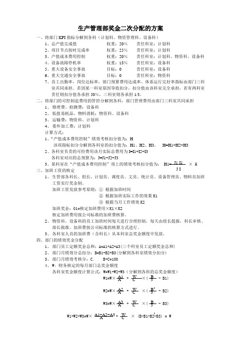 3奖金二次分配方案[1]