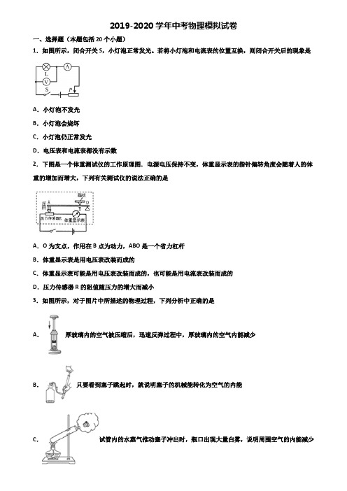 〖精选5套试卷〗2021学年甘肃省兰州市中考物理检测试题