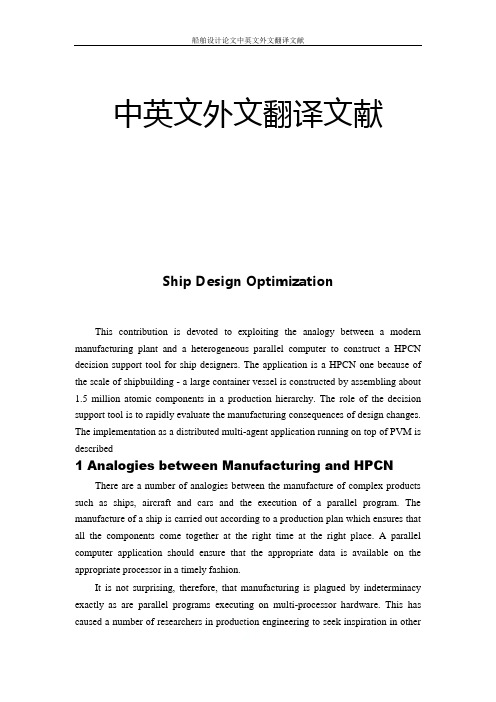 船舶设计论文中英文外文翻译文献