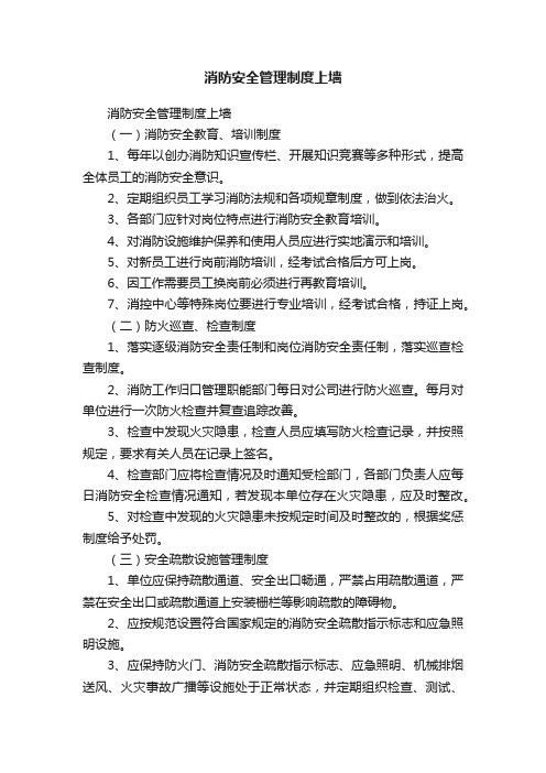 消防安全管理制度上墙