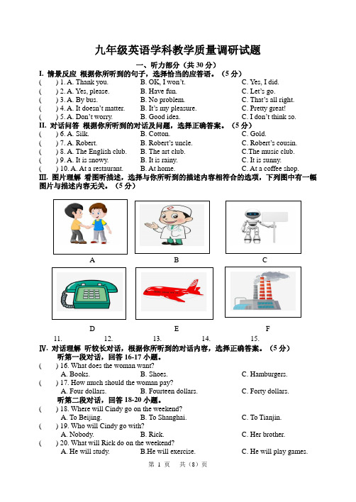 九年级中考英语试题带答案