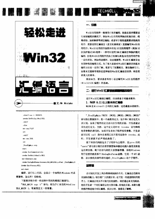 轻松走进Win32汇编语言