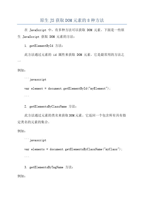 原生JS获取DOM元素的8种方法