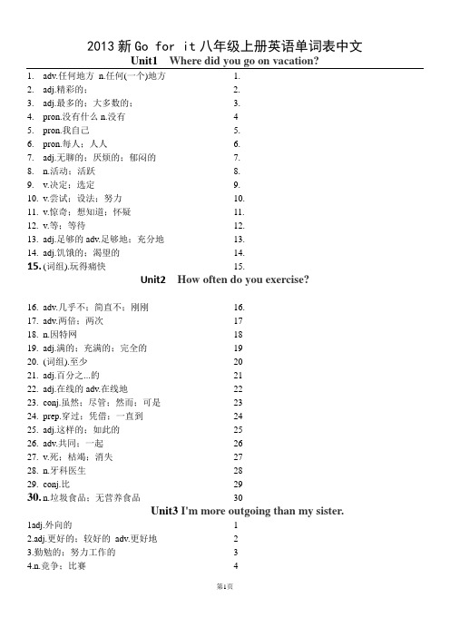 新教材八年级上册1-5单元单词预习测试