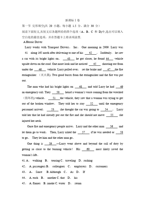 2016年全国高考英语试卷之完形填空总汇及解析