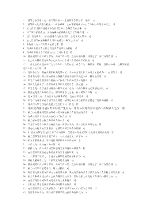 电大最新领导科学与艺术形考题