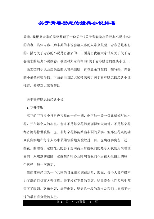 关于青春励志的经典小说排名