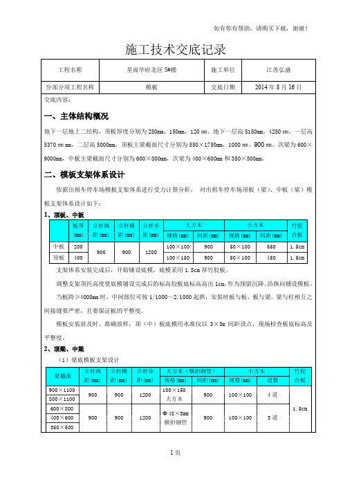 模板支撑架施工技术交底