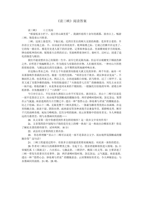 《读三峡》阅读答案