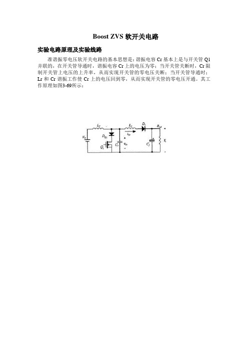 Boost ZVS软开关电路