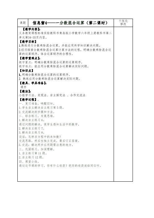 (青岛版)六年级数学上册《分数混合运算》教案设计2