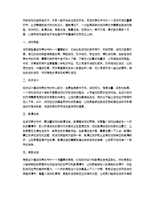 游戏策划书范文