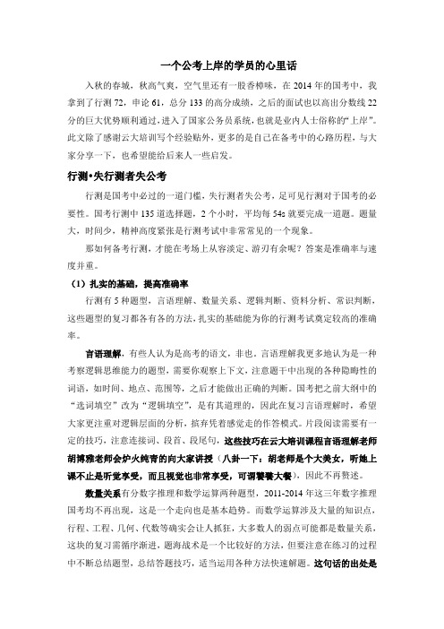 一个公考上岸的学员的心里话