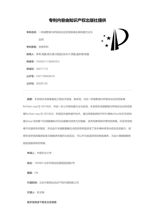 一种猪繁殖与呼吸综合征突变病毒及其构建方法与应用