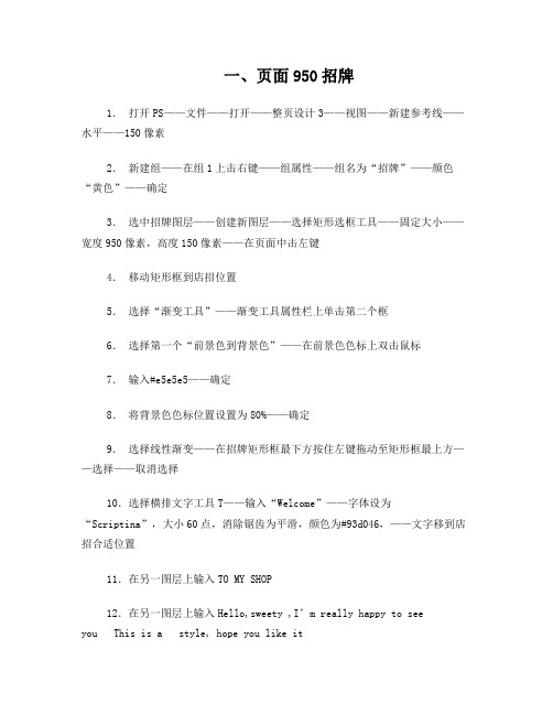 网店美工店铺装修整页设计二