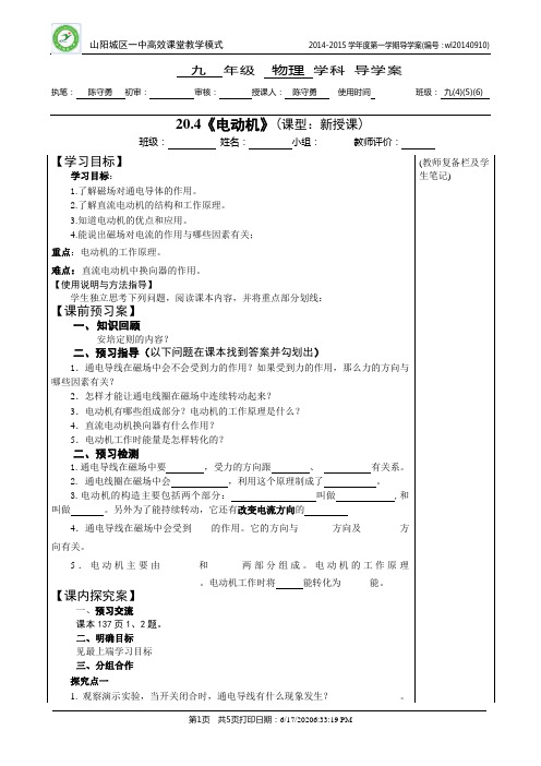 九年级物理20.4导学案