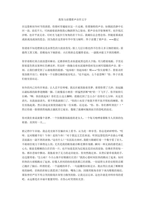 我努力读懂那句话作文1000字优选作文