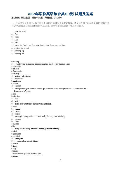 2005职称英语综合C真题及答案