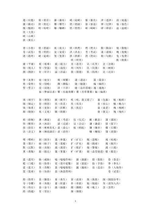 组词