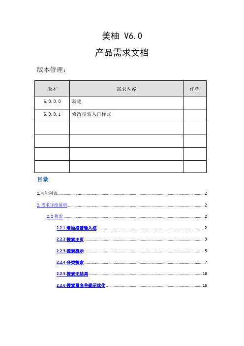 产品功能需求说明书