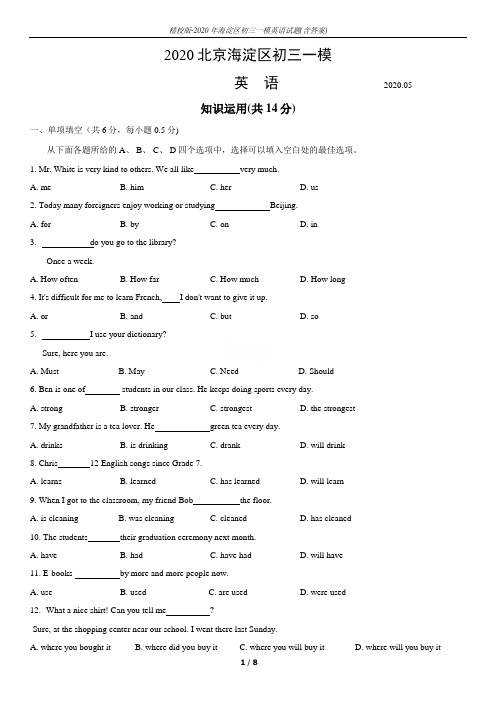 精校版-2020年海淀区初三一模英语试题(含答案)