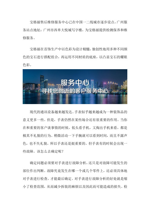 广州宝格丽维修网点