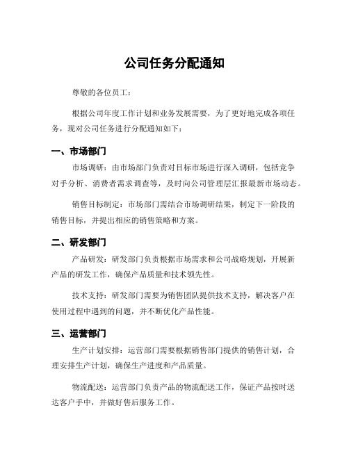 公司任务分配通知