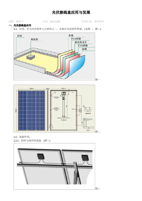 光伏接线盒应用与发展