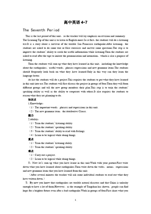 高中英语(Unit4 Earthquakes the 7th period)