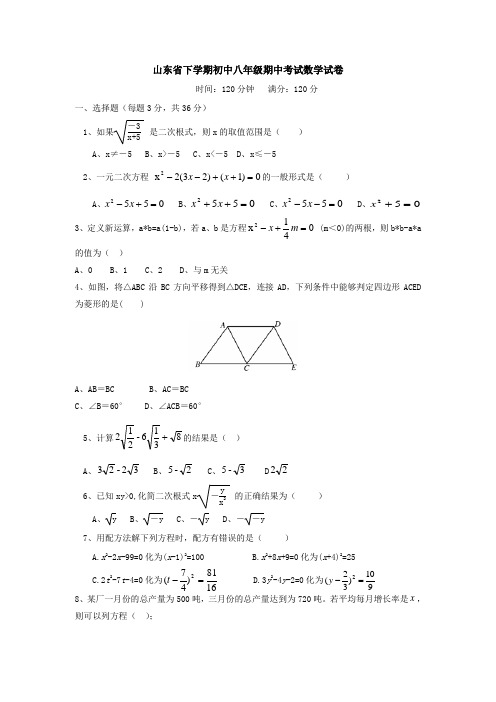 山东省下学期初中八年级期中考试数学试卷(含答案解析)