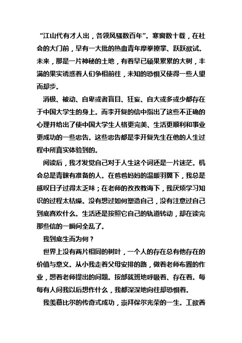 李开富写给大学生的七封信