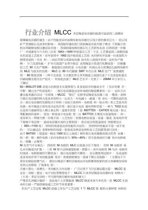 MLCC基础知识解读