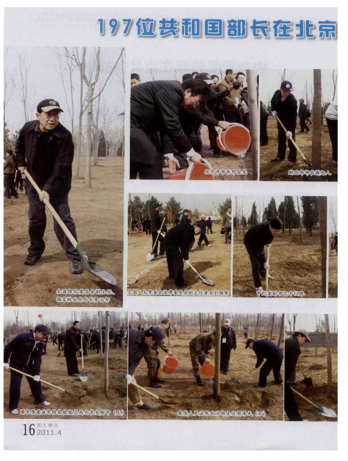 197位共和国部长在北京通州参加义务植树活动