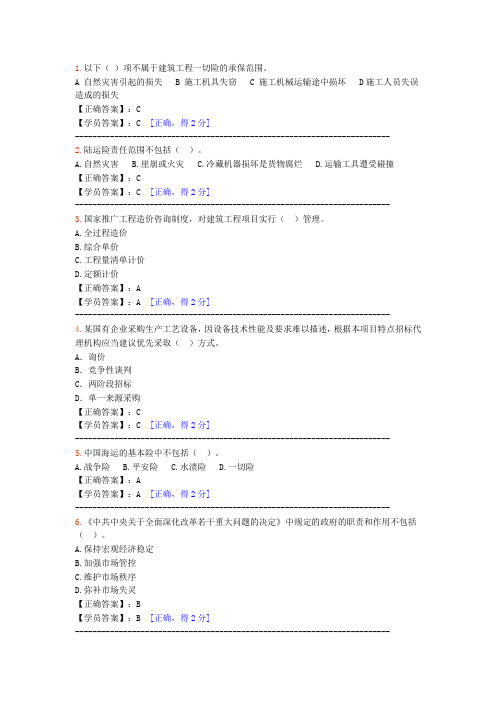 2016-2017注册造价师网络继续教育考试试题及答案